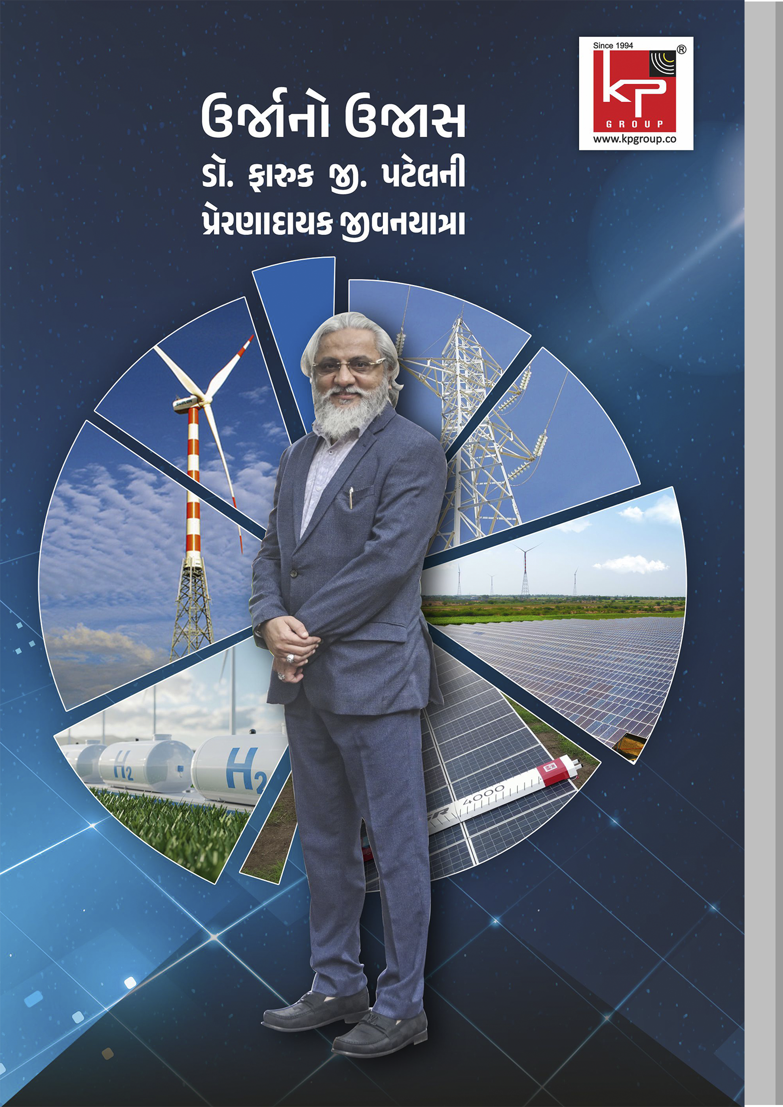 Urja No Ujaas Gujarati